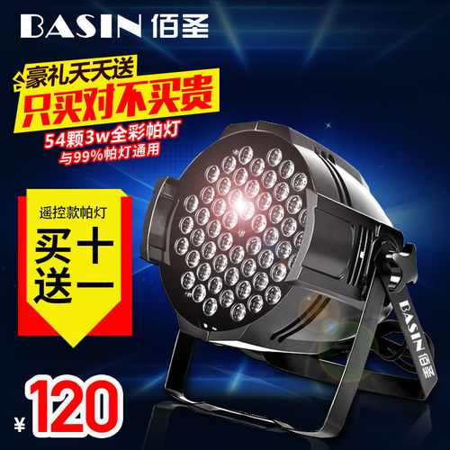 舞台灯光54颗3w帕灯全彩三合一设备高亮led婚庆演出酒吧灯面光灯